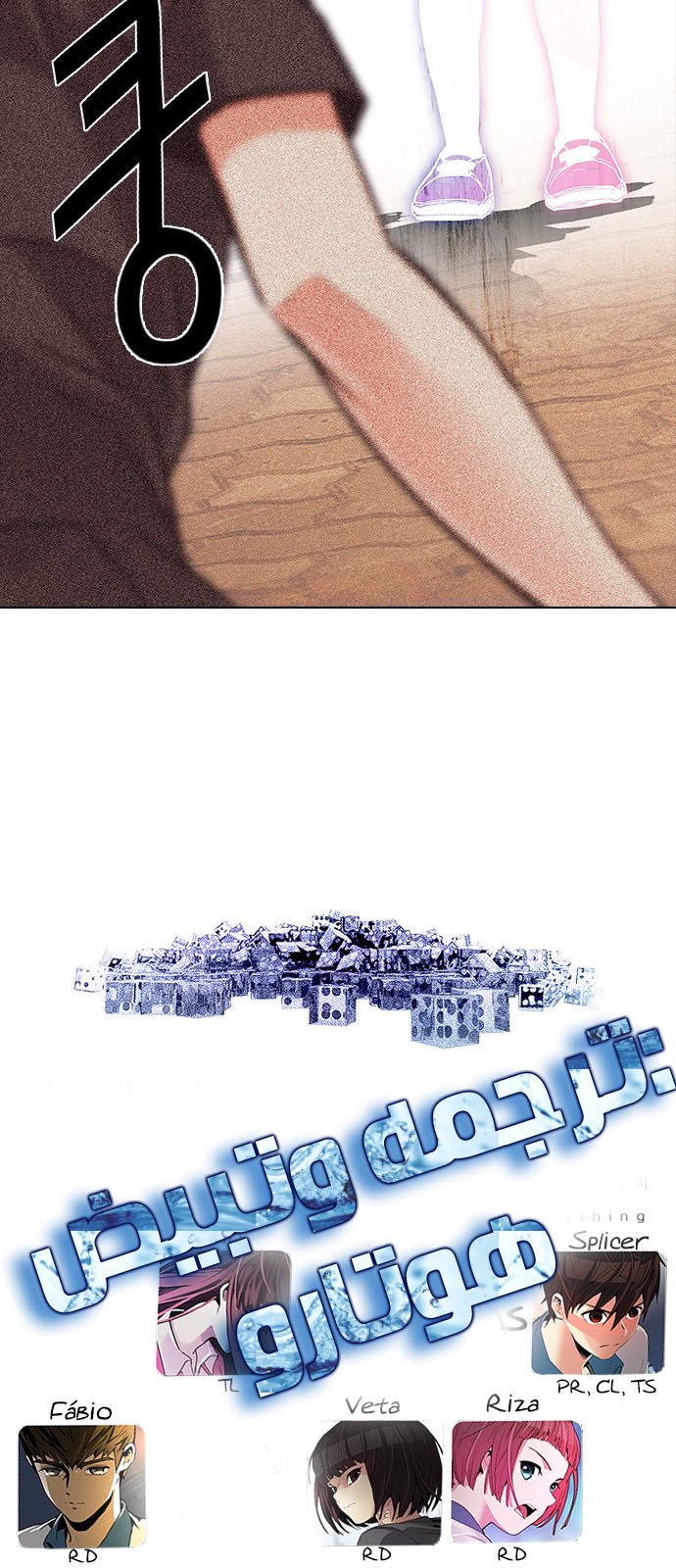 DICE: The Cube that Changes Everything: Chapter 192 - Page 56