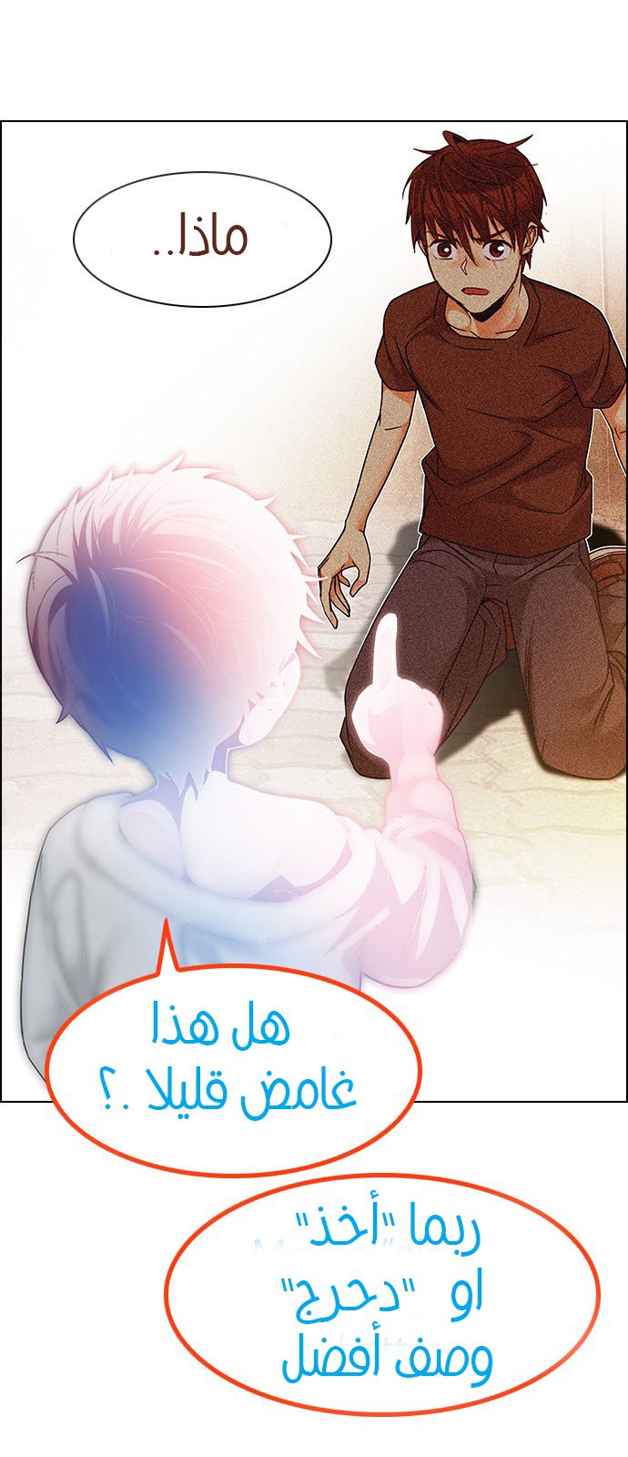 DICE: The Cube that Changes Everything: Chapter 193 - Page 8