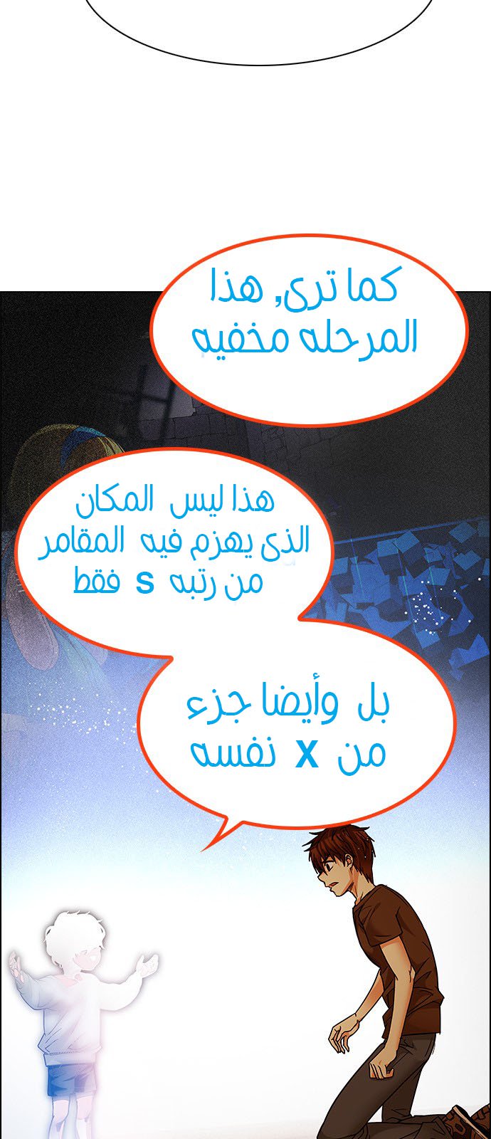 DICE: The Cube that Changes Everything: Chapter 193 - Page 10