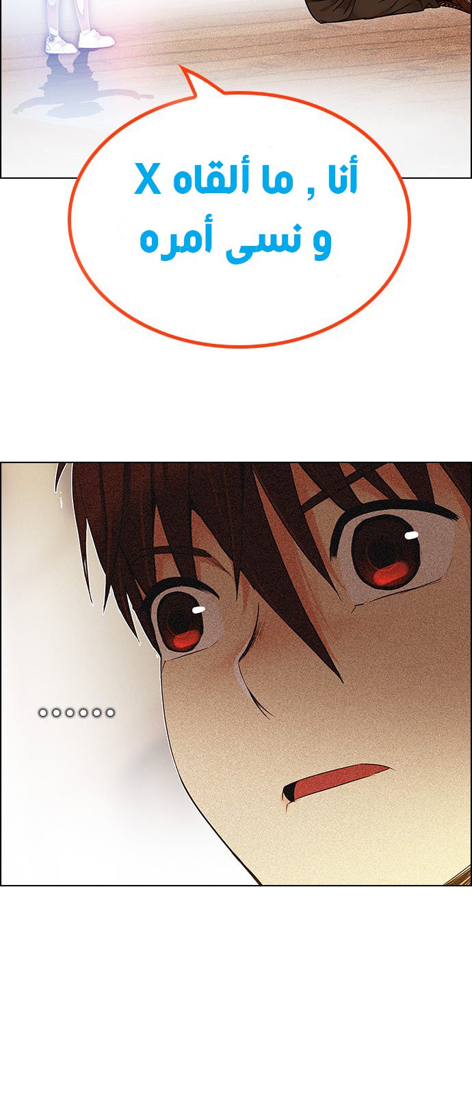 DICE: The Cube that Changes Everything: Chapter 193 - Page 11