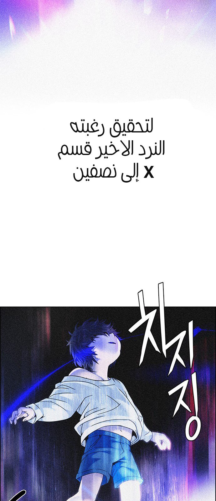 DICE: The Cube that Changes Everything: Chapter 193 - Page 13