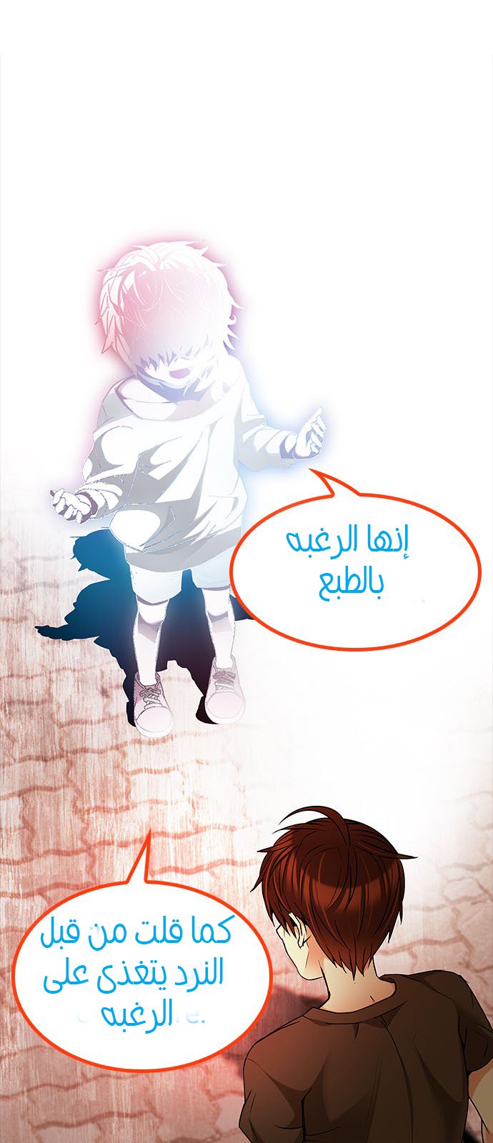 DICE: The Cube that Changes Everything: Chapter 193 - Page 19