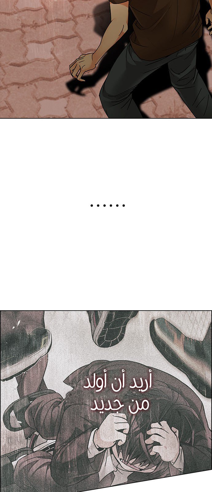 DICE: The Cube that Changes Everything: Chapter 193 - Page 20