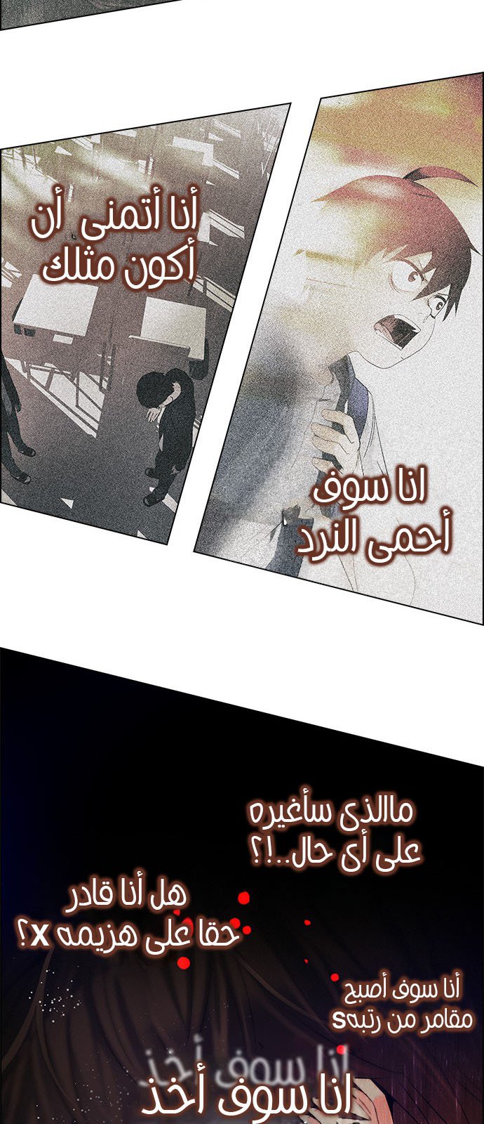 DICE: The Cube that Changes Everything: Chapter 193 - Page 21