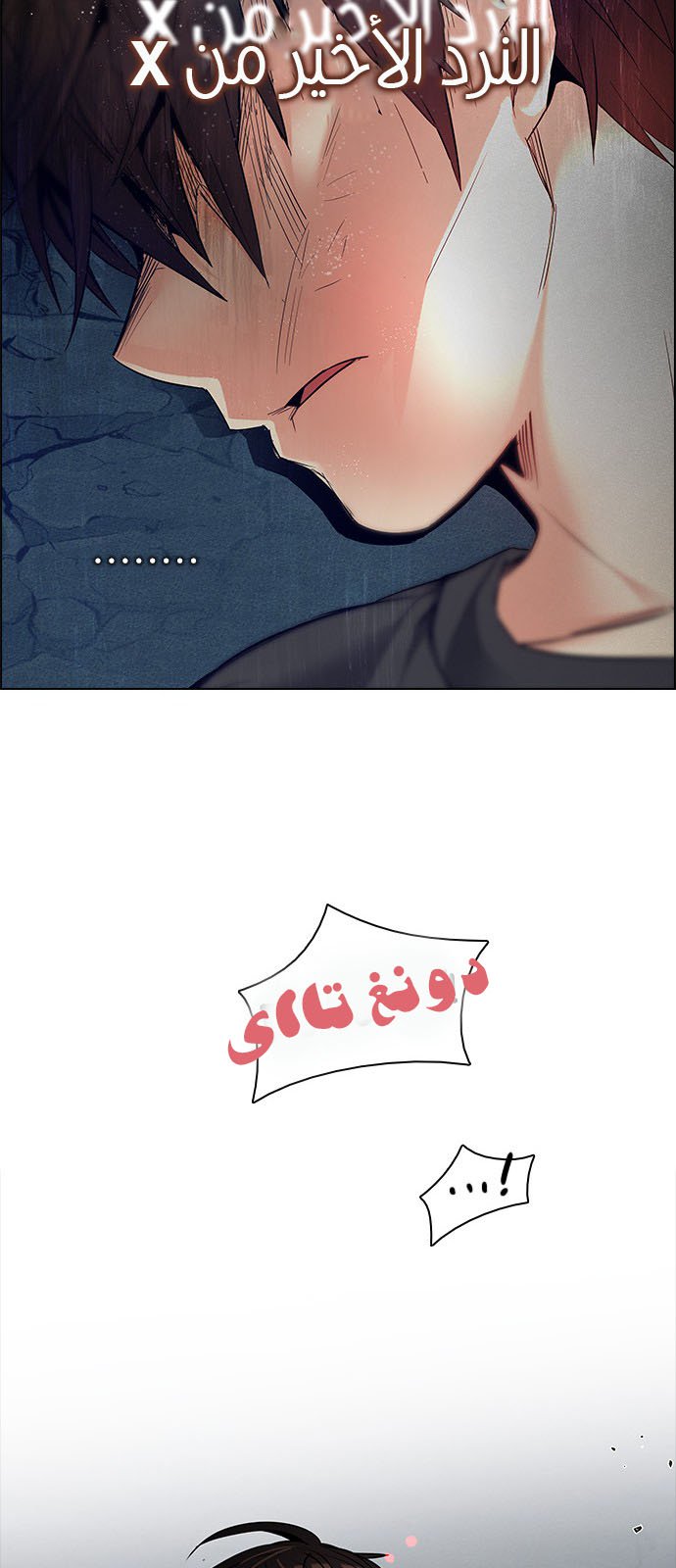 DICE: The Cube that Changes Everything: Chapter 193 - Page 22