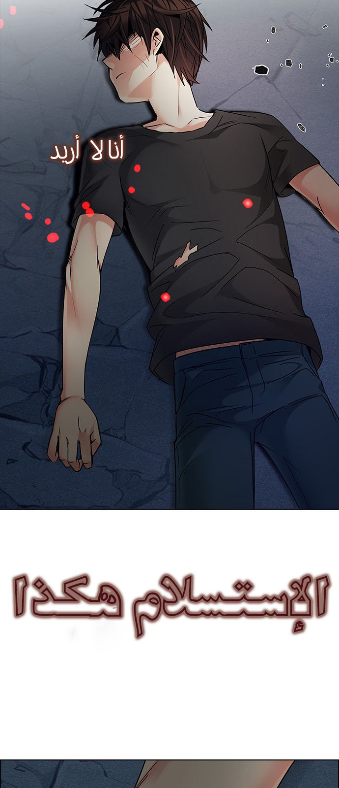 DICE: The Cube that Changes Everything: Chapter 193 - Page 23