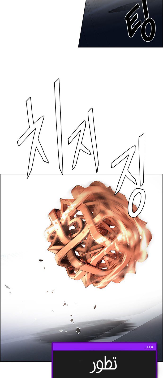 DICE: The Cube that Changes Everything: Chapter 193 - Page 45