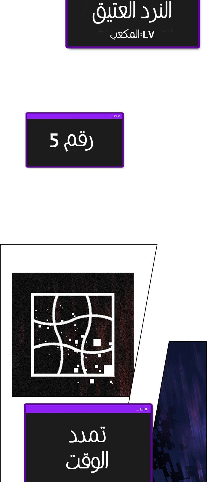 DICE: The Cube that Changes Everything: Chapter 193 - Page 46