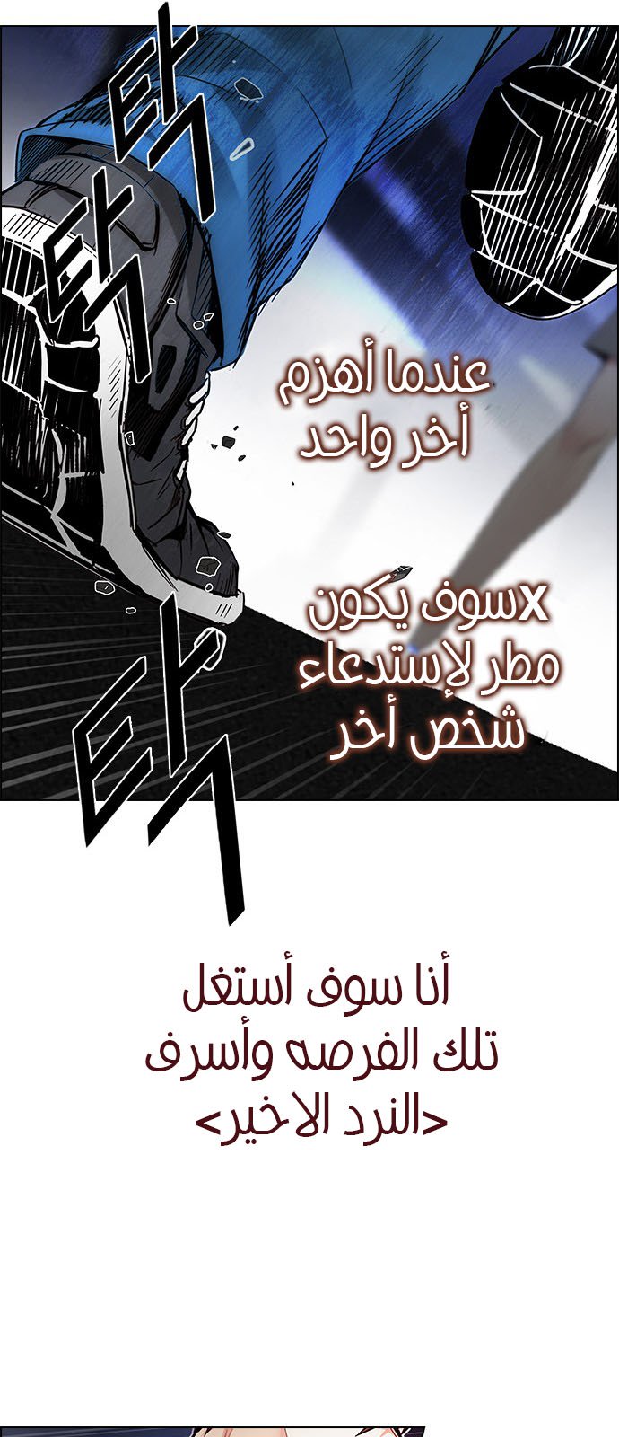 DICE: The Cube that Changes Everything: Chapter 193 - Page 65