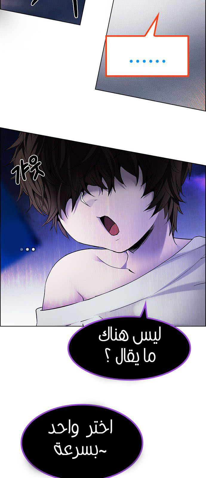 DICE: The Cube that Changes Everything: Chapter 194 - Page 23