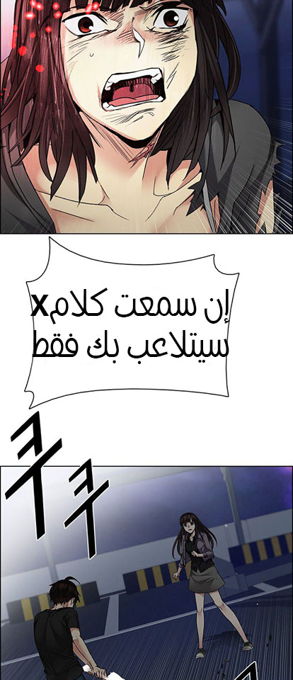 DICE: The Cube that Changes Everything: Chapter 194 - Page 25