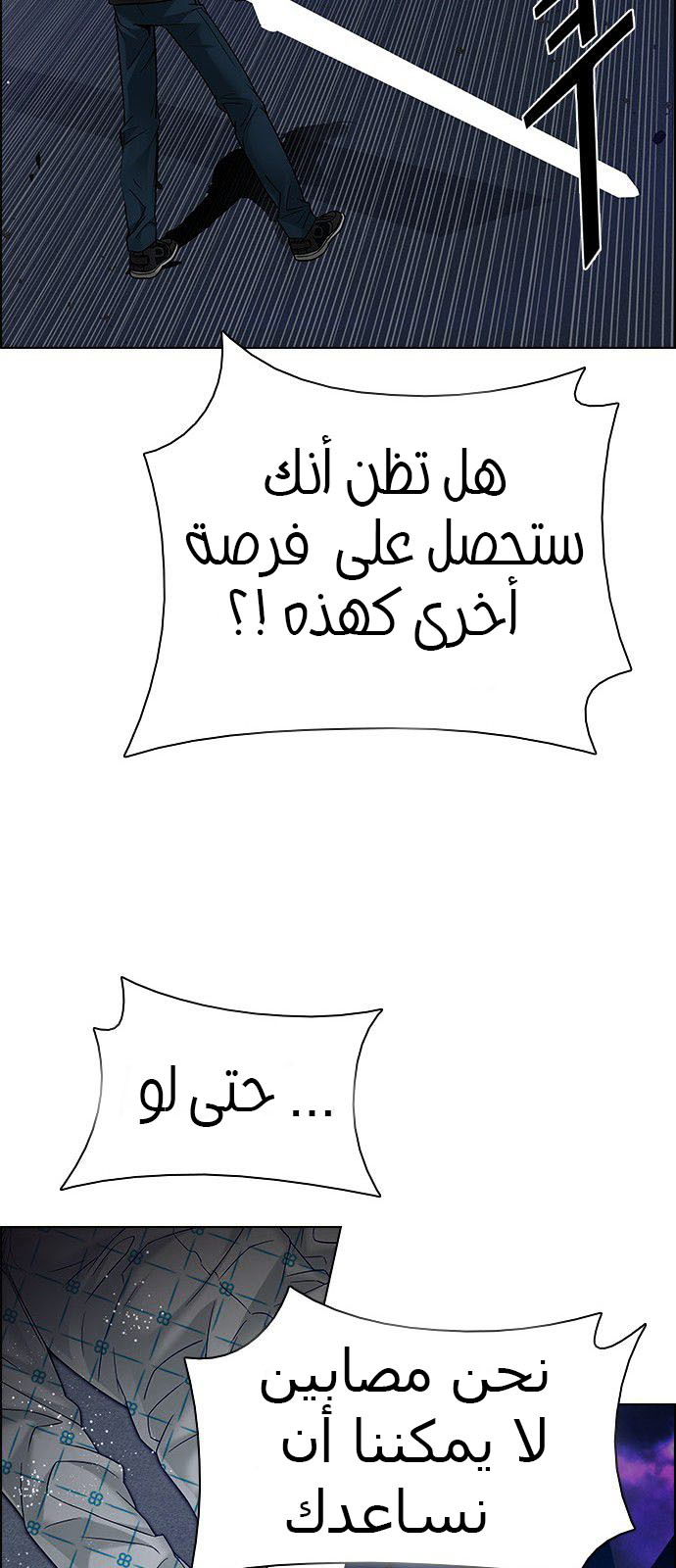 DICE: The Cube that Changes Everything: Chapter 194 - Page 26