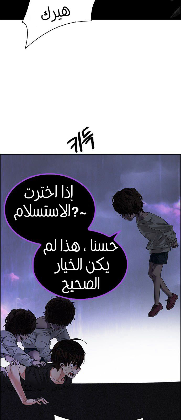 DICE: The Cube that Changes Everything: Chapter 194 - Page 48