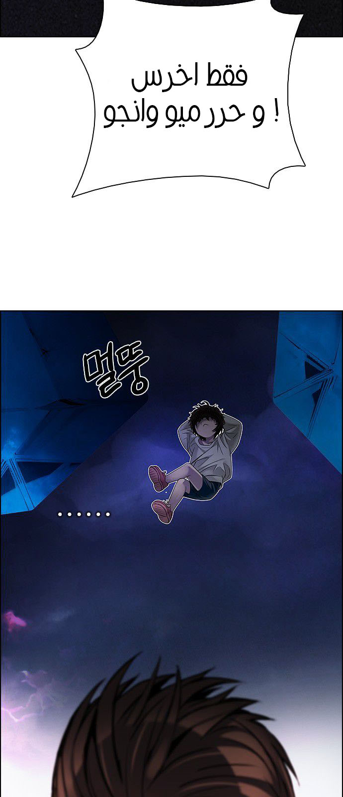 DICE: The Cube that Changes Everything: Chapter 194 - Page 49