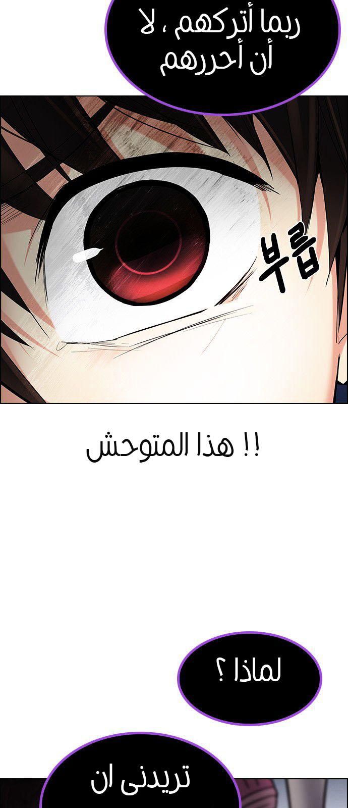 DICE: The Cube that Changes Everything: Chapter 194 - Page 51