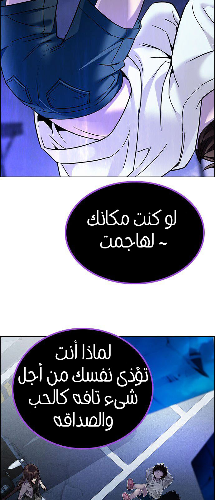 DICE: The Cube that Changes Everything: Chapter 194 - Page 54