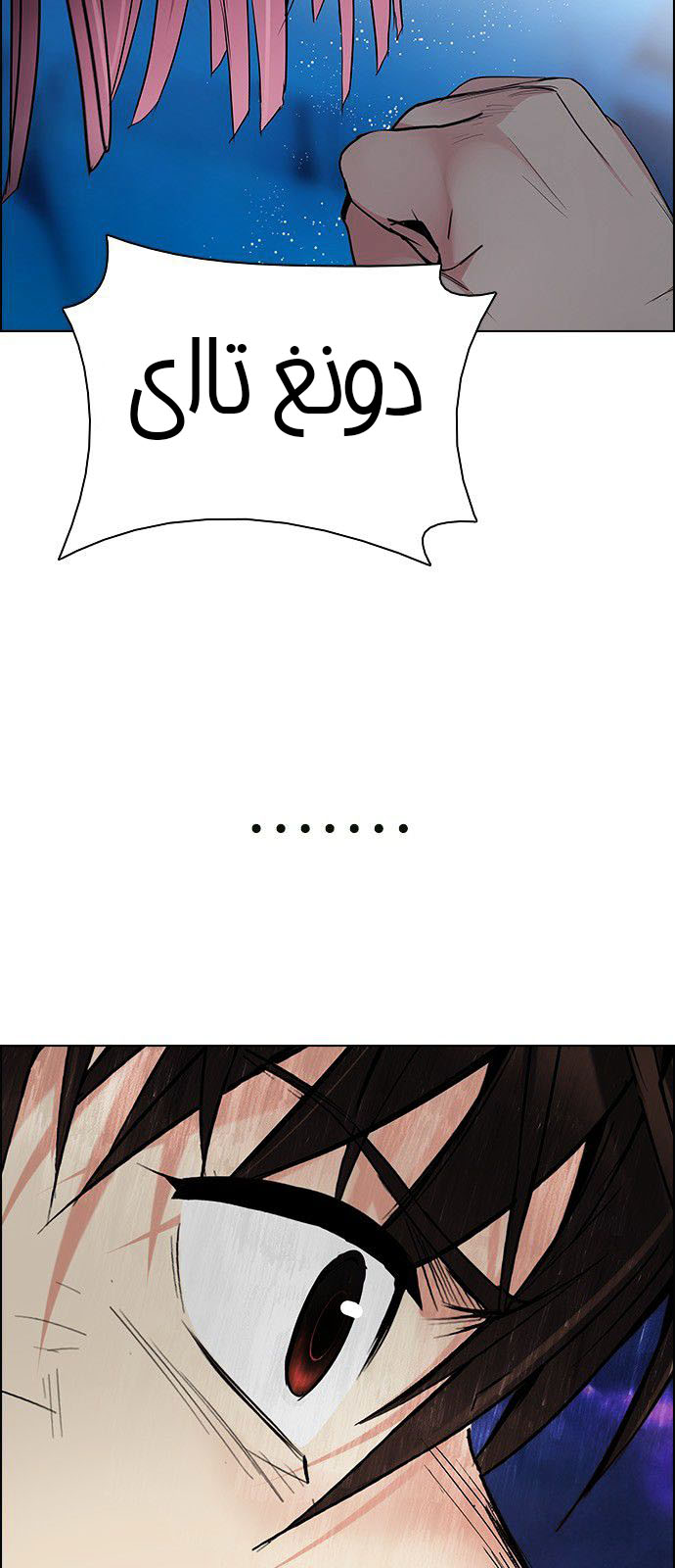 DICE: The Cube that Changes Everything: Chapter 194 - Page 64