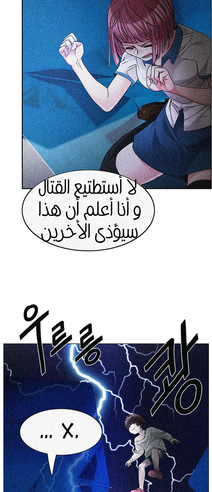 DICE: The Cube that Changes Everything: Chapter 195 - Page 4