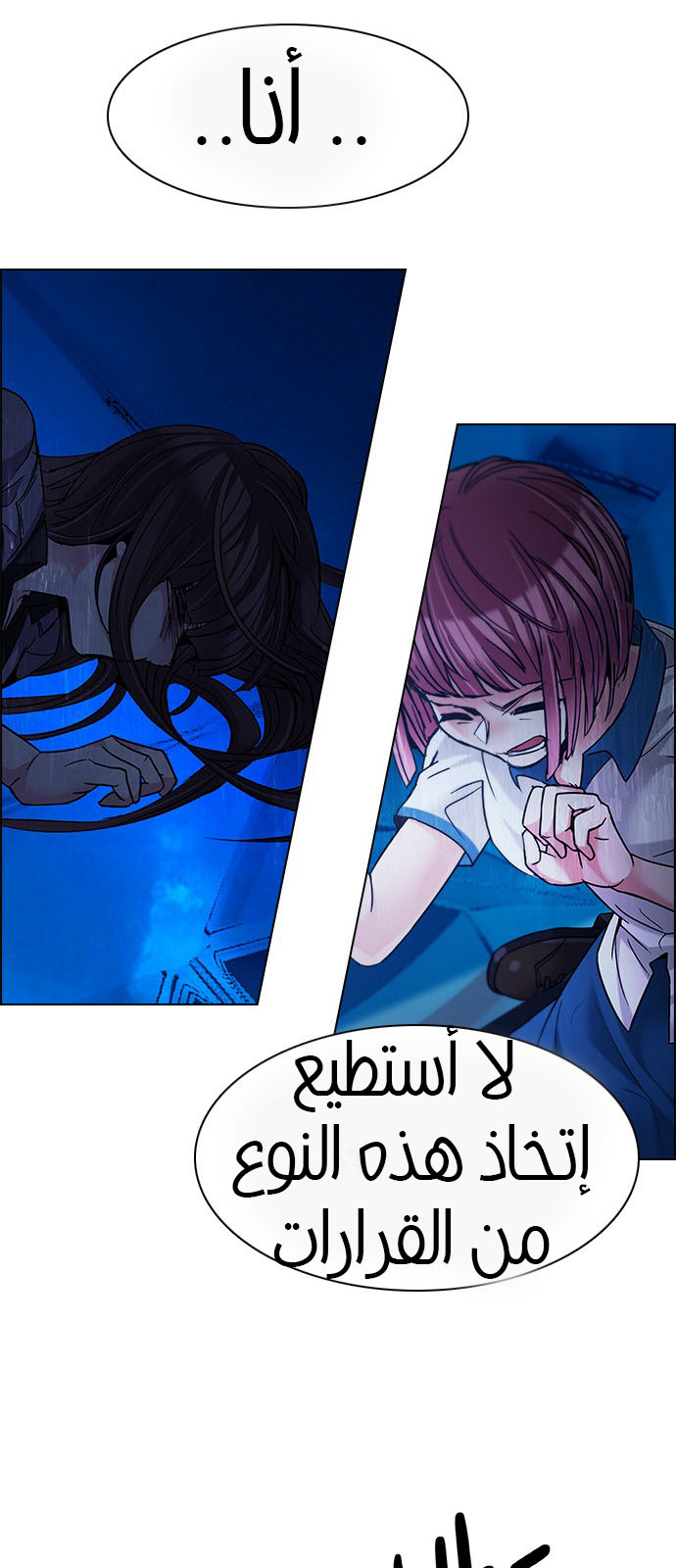 DICE: The Cube that Changes Everything: Chapter 195 - Page 7