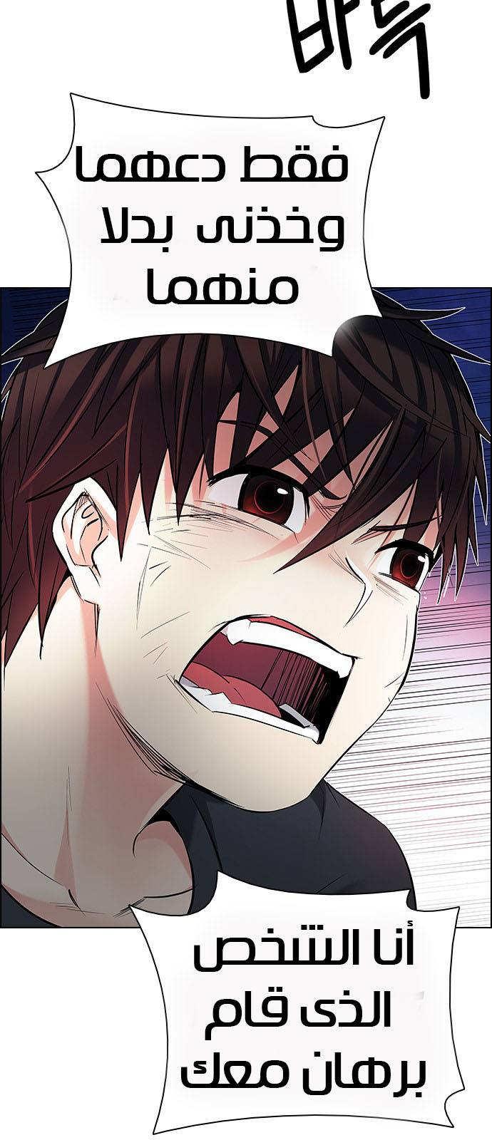 DICE: The Cube that Changes Everything: Chapter 195 - Page 8