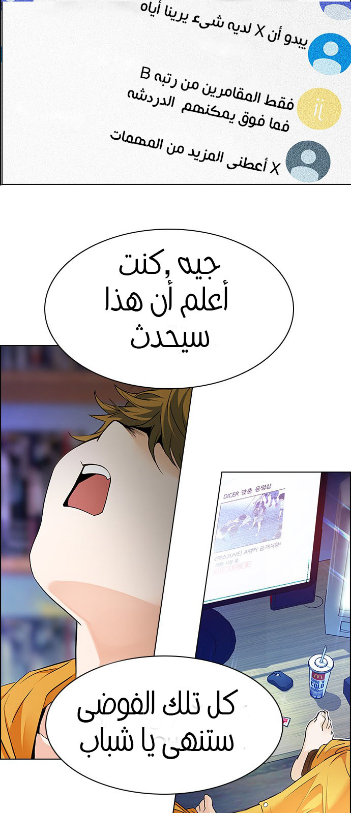 DICE: The Cube that Changes Everything: Chapter 195 - Page 101