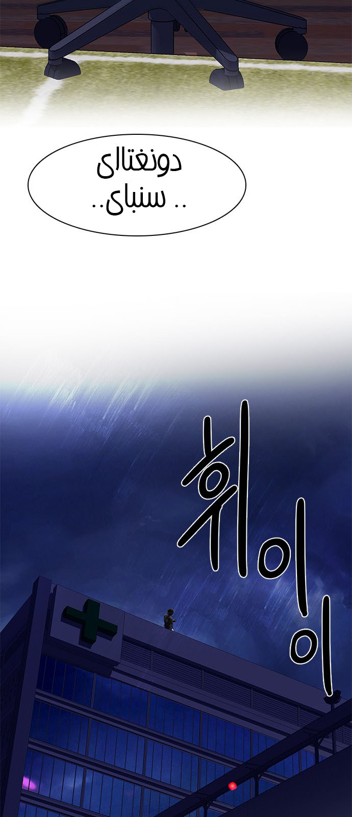 DICE: The Cube that Changes Everything: Chapter 195 - Page 103