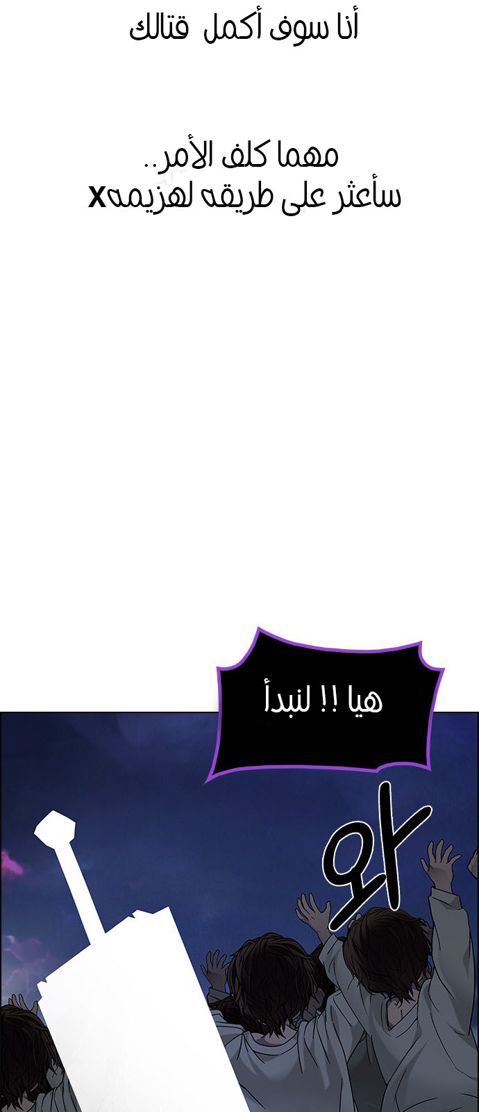 DICE: The Cube that Changes Everything: Chapter 195 - Page 106