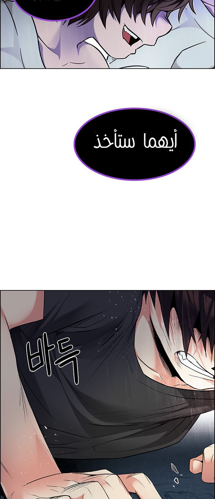 DICE: The Cube that Changes Everything: Chapter 195 - Page 11