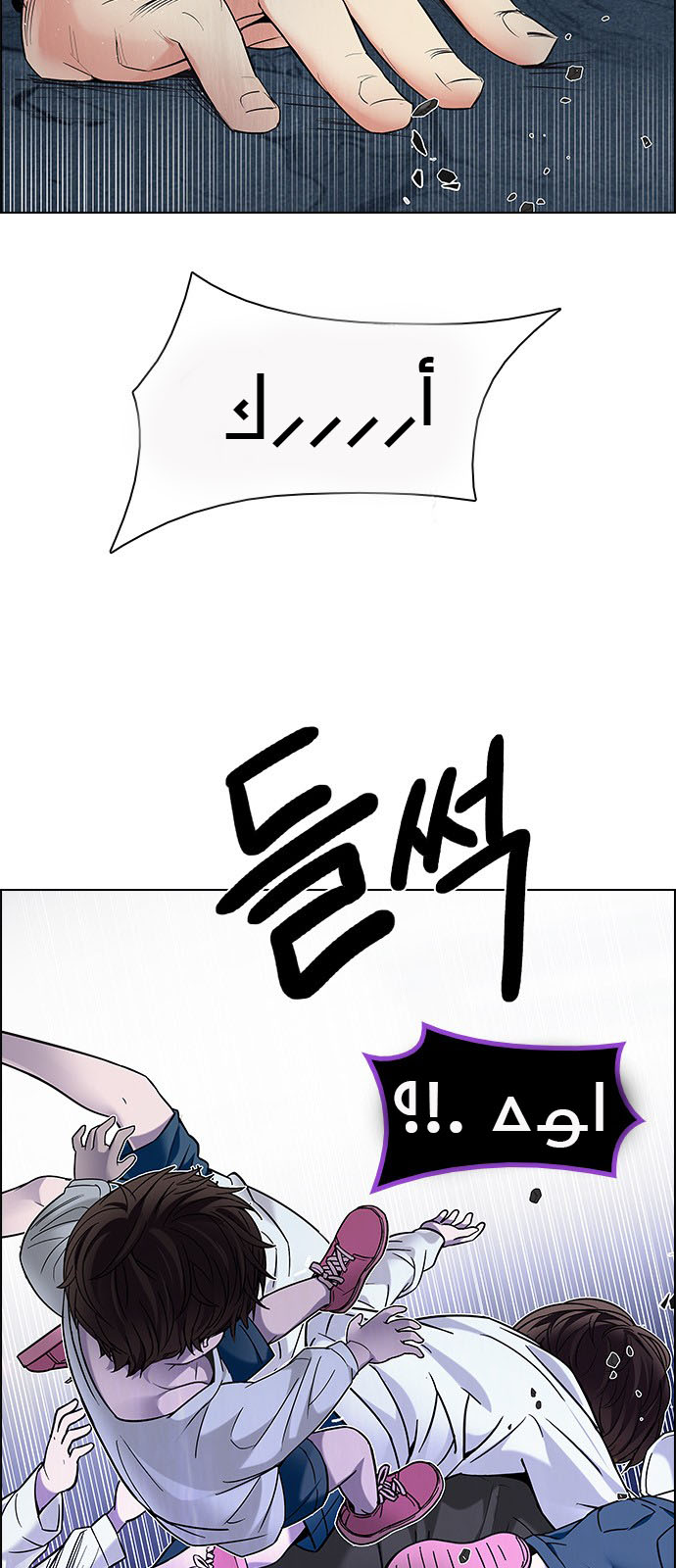 DICE: The Cube that Changes Everything: Chapter 195 - Page 12