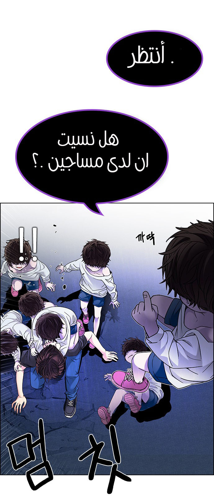 DICE: The Cube that Changes Everything: Chapter 195 - Page 14