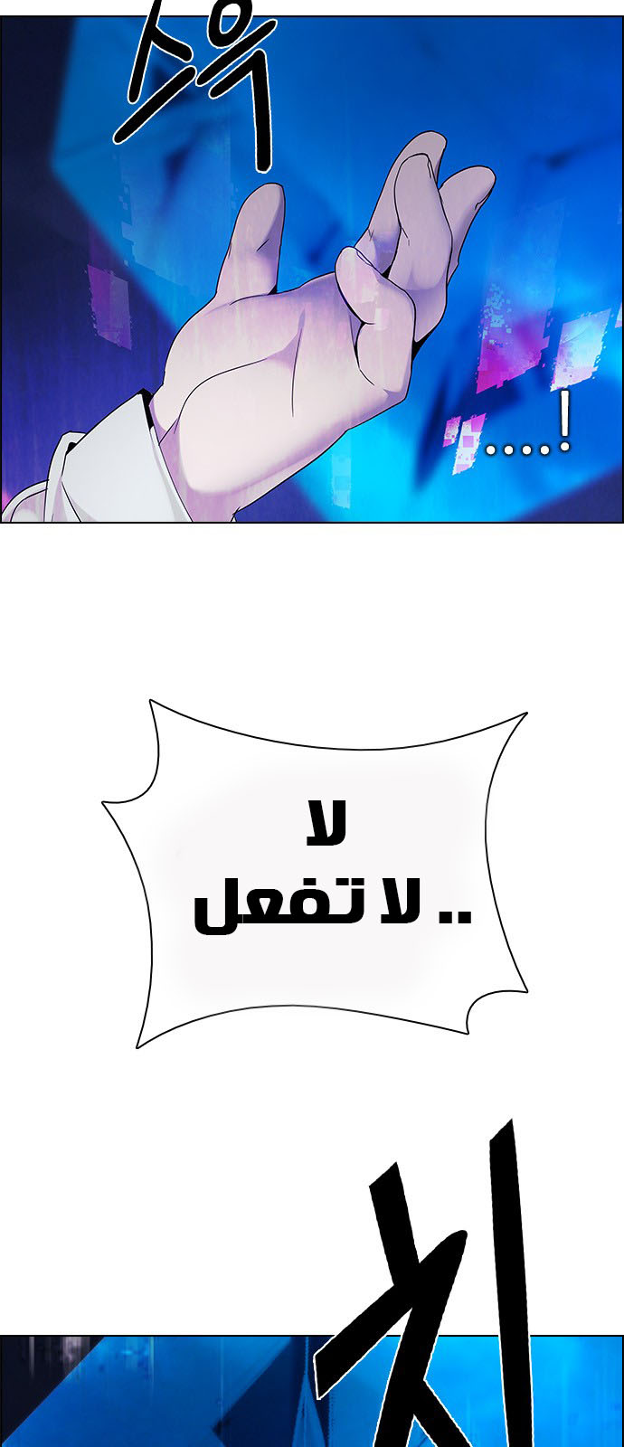 DICE: The Cube that Changes Everything: Chapter 195 - Page 16