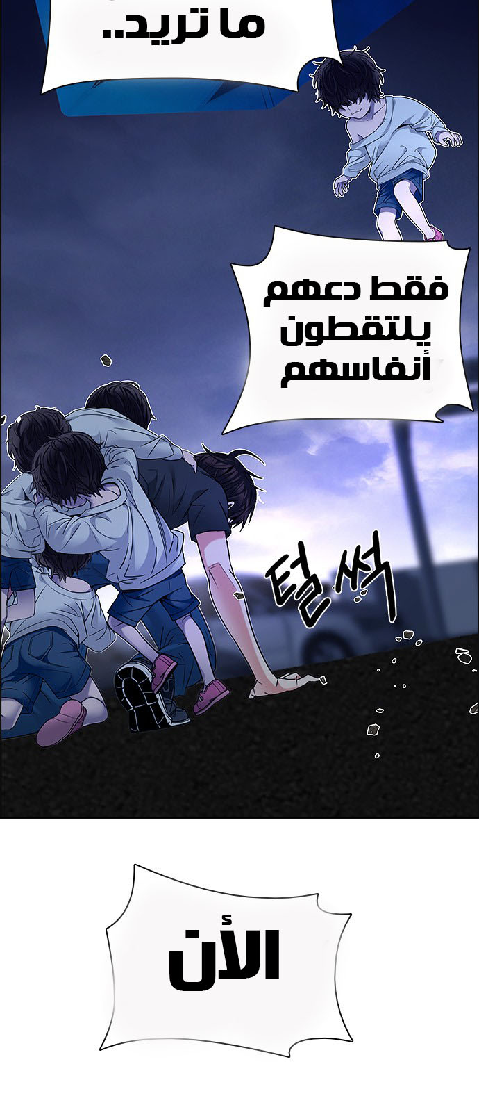 DICE: The Cube that Changes Everything: Chapter 195 - Page 20