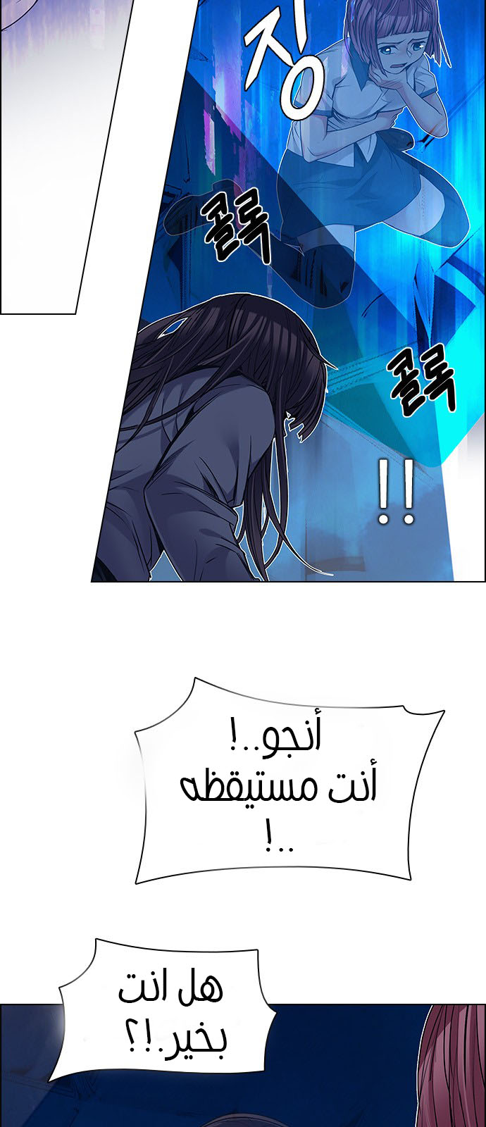 DICE: The Cube that Changes Everything: Chapter 195 - Page 22