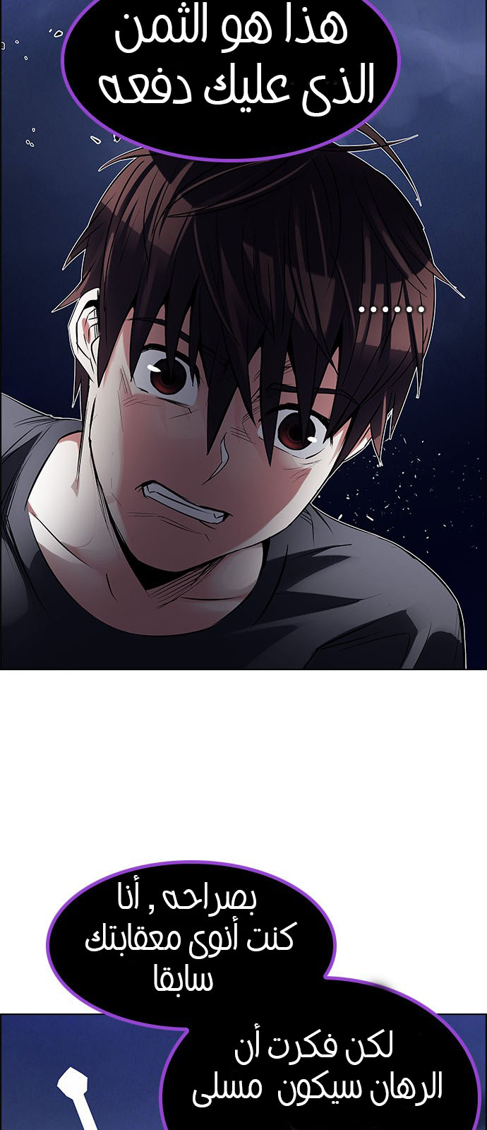 DICE: The Cube that Changes Everything: Chapter 195 - Page 27