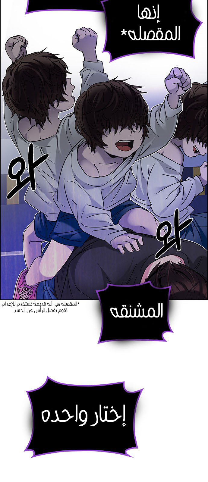 DICE: The Cube that Changes Everything: Chapter 195 - Page 29