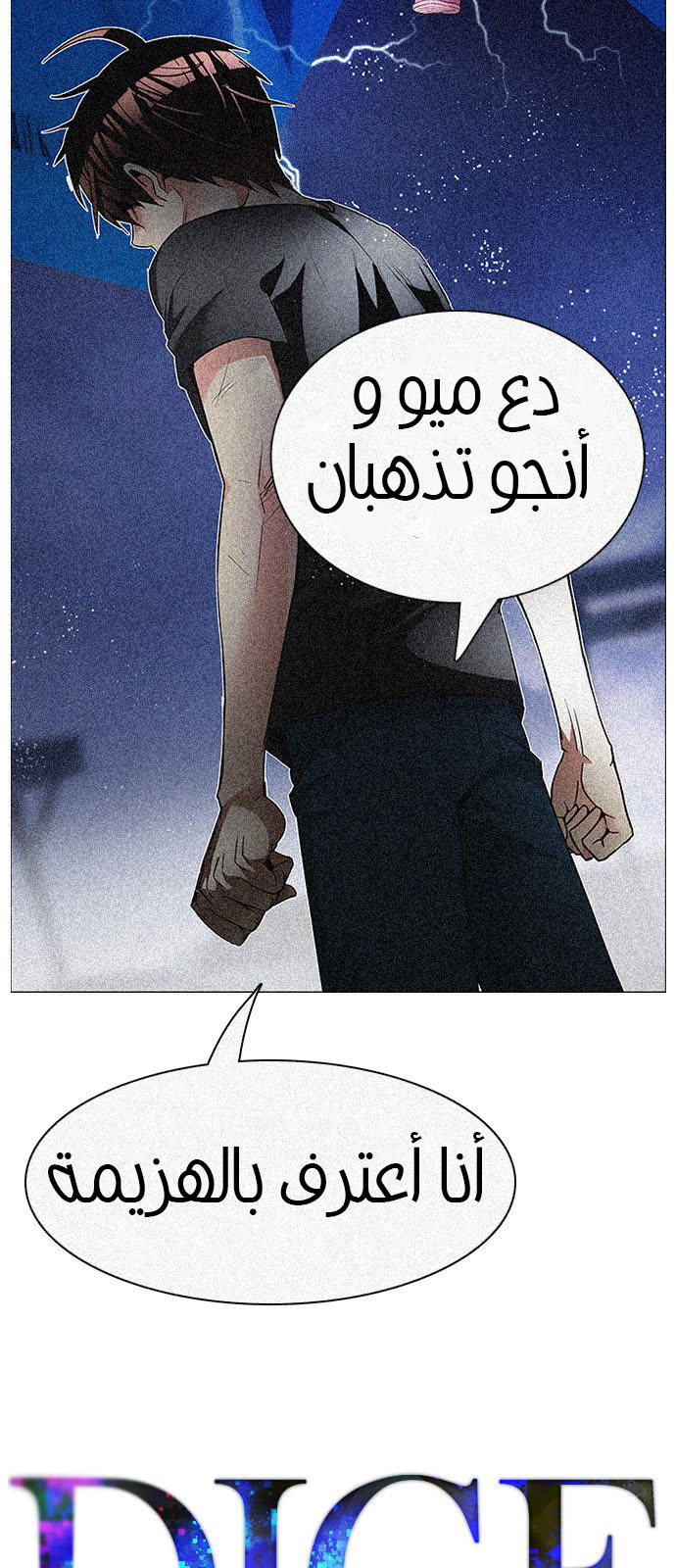 DICE: The Cube that Changes Everything: Chapter 195 - Page 35