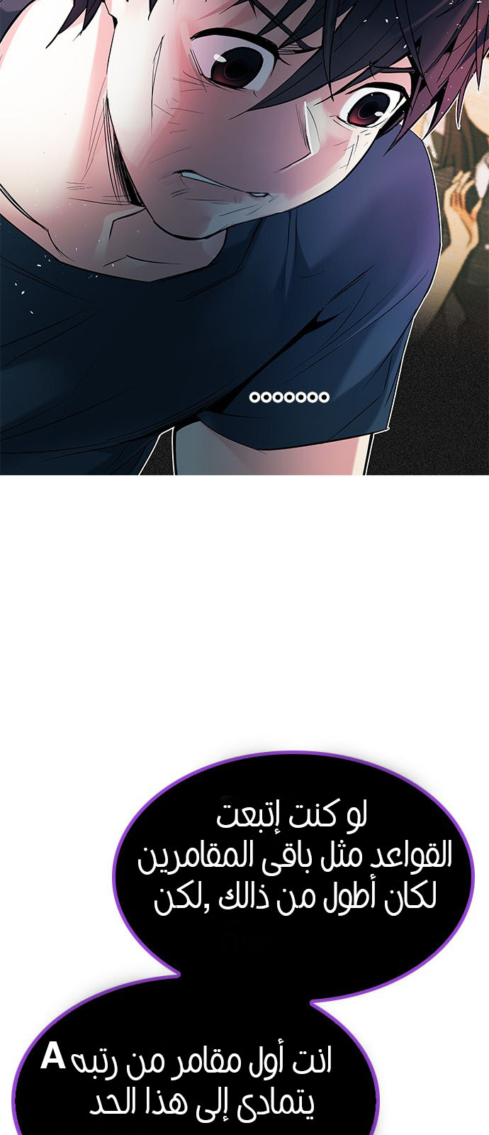 DICE: The Cube that Changes Everything: Chapter 195 - Page 37