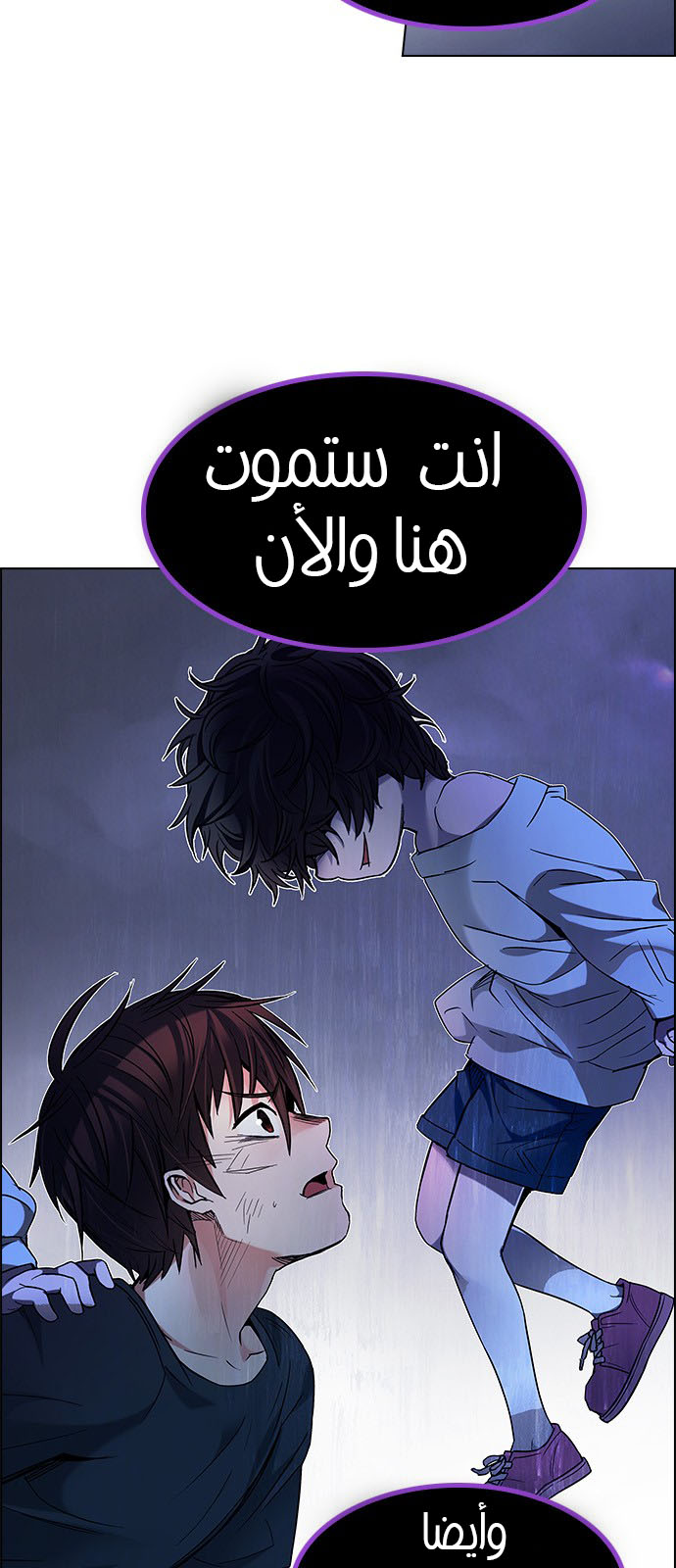 DICE: The Cube that Changes Everything: Chapter 195 - Page 42