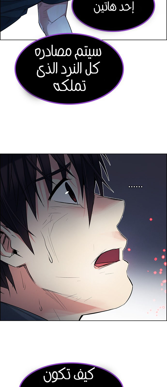 DICE: The Cube that Changes Everything: Chapter 195 - Page 43