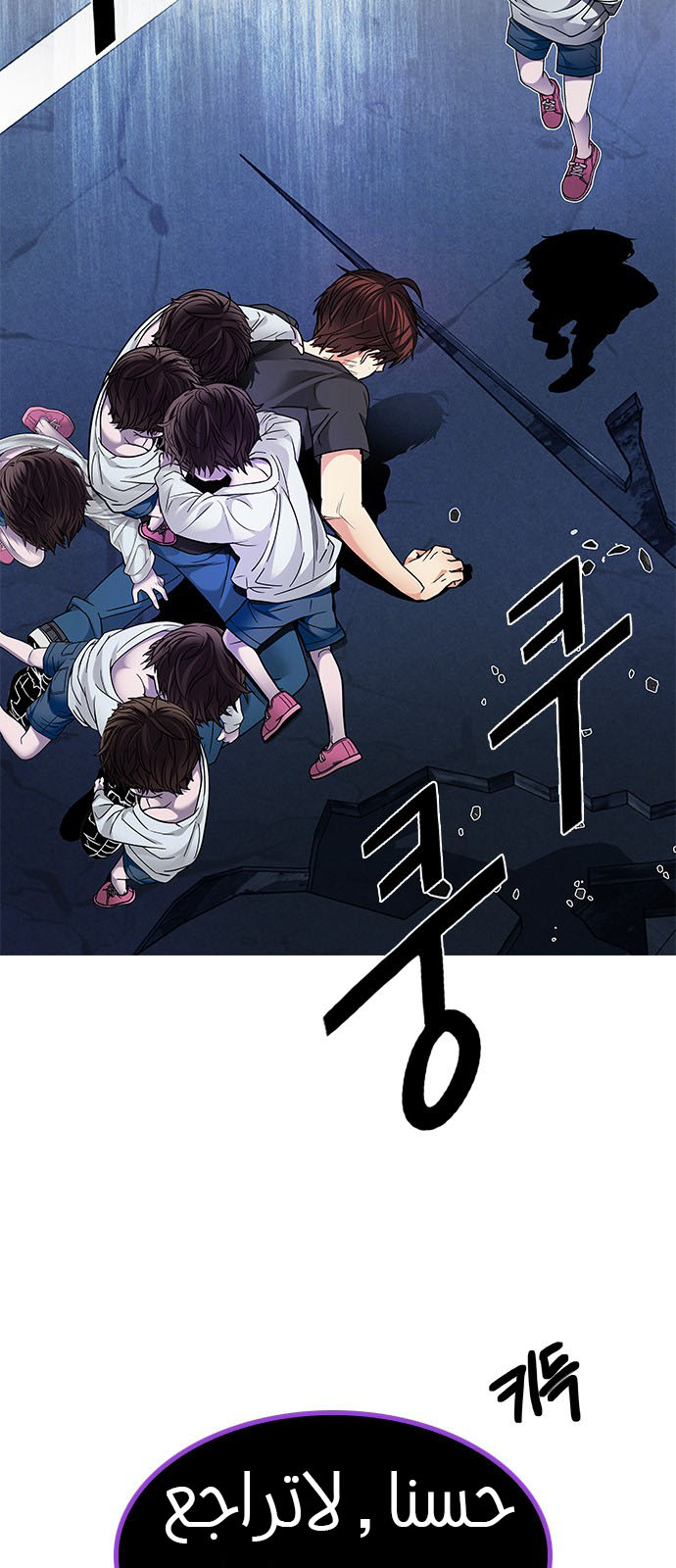 DICE: The Cube that Changes Everything: Chapter 195 - Page 46