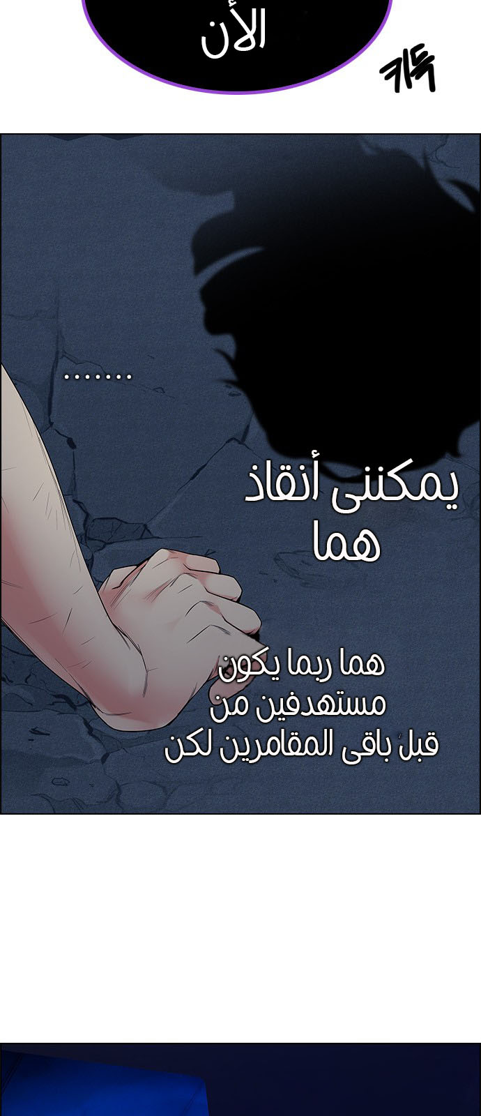 DICE: The Cube that Changes Everything: Chapter 195 - Page 47