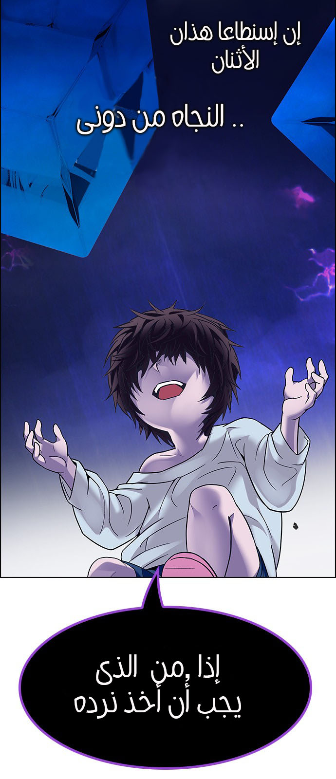 DICE: The Cube that Changes Everything: Chapter 195 - Page 48