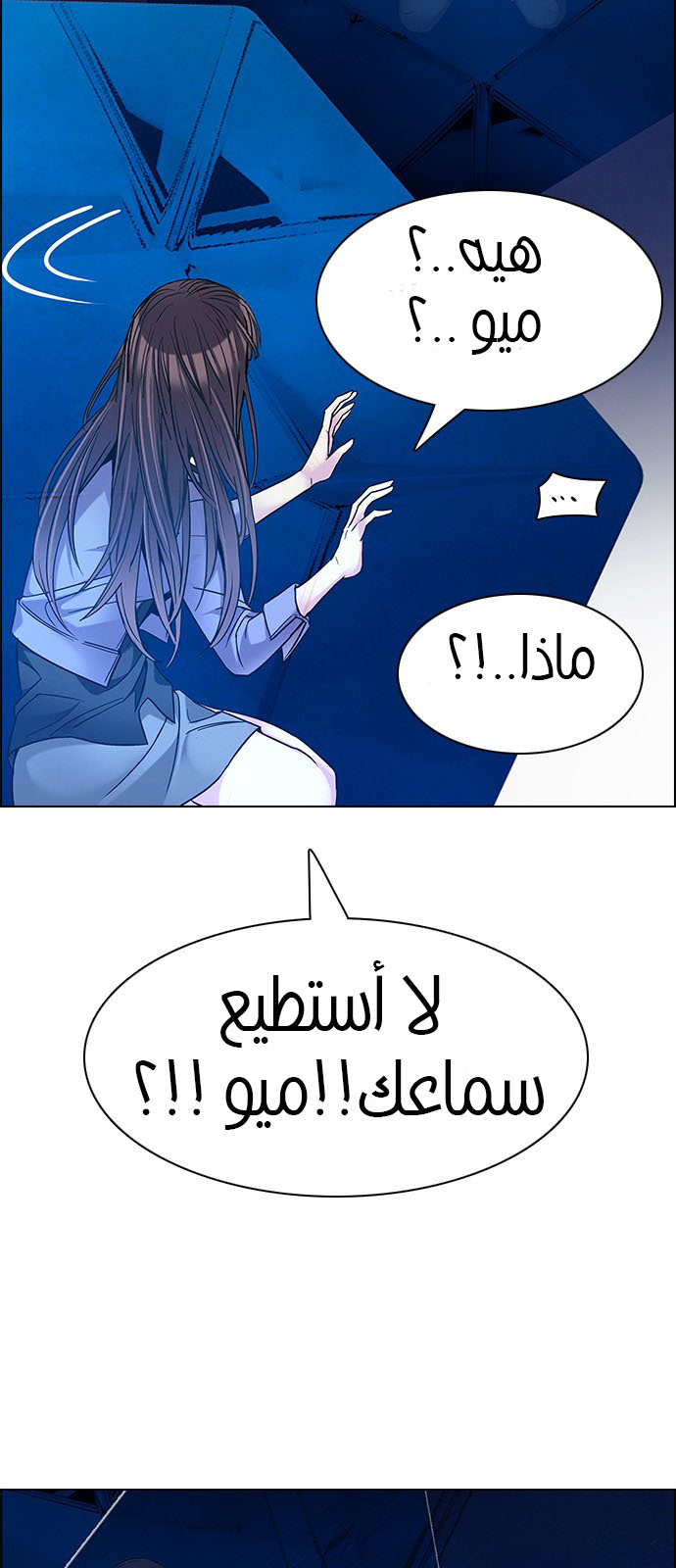 DICE: The Cube that Changes Everything: Chapter 195 - Page 54