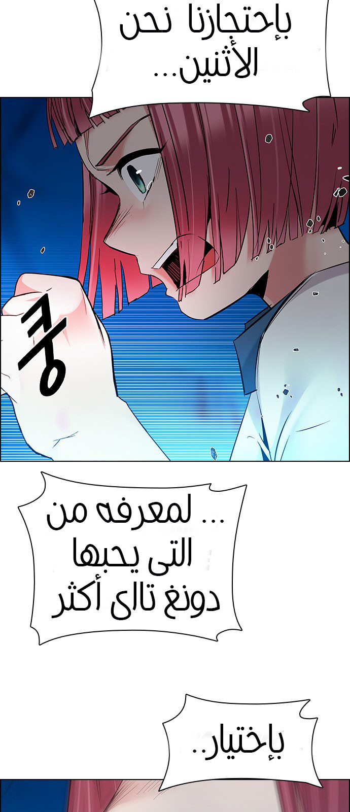 DICE: The Cube that Changes Everything: Chapter 195 - Page 56