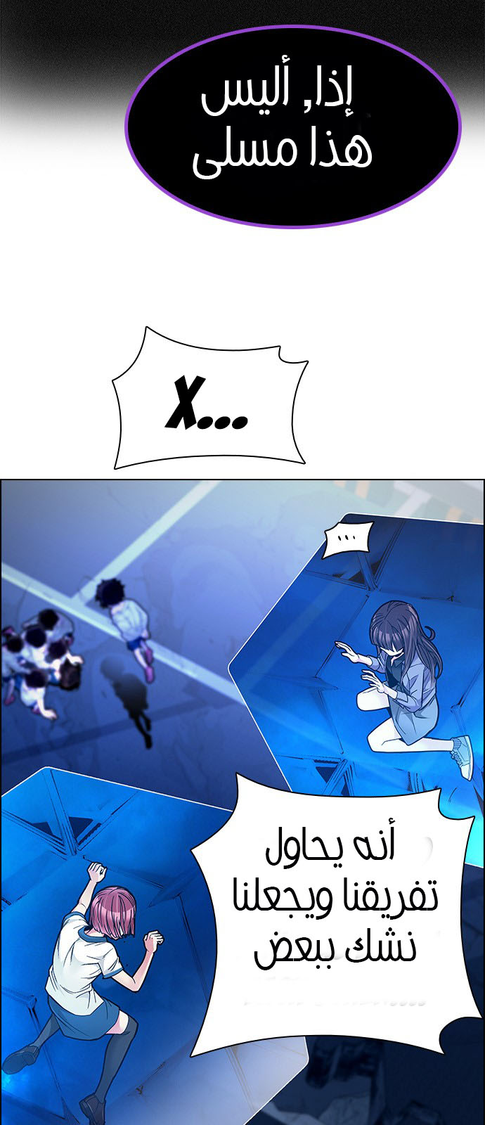 DICE: The Cube that Changes Everything: Chapter 195 - Page 58