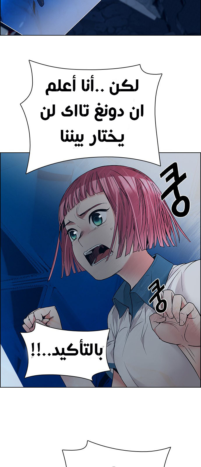 DICE: The Cube that Changes Everything: Chapter 195 - Page 59