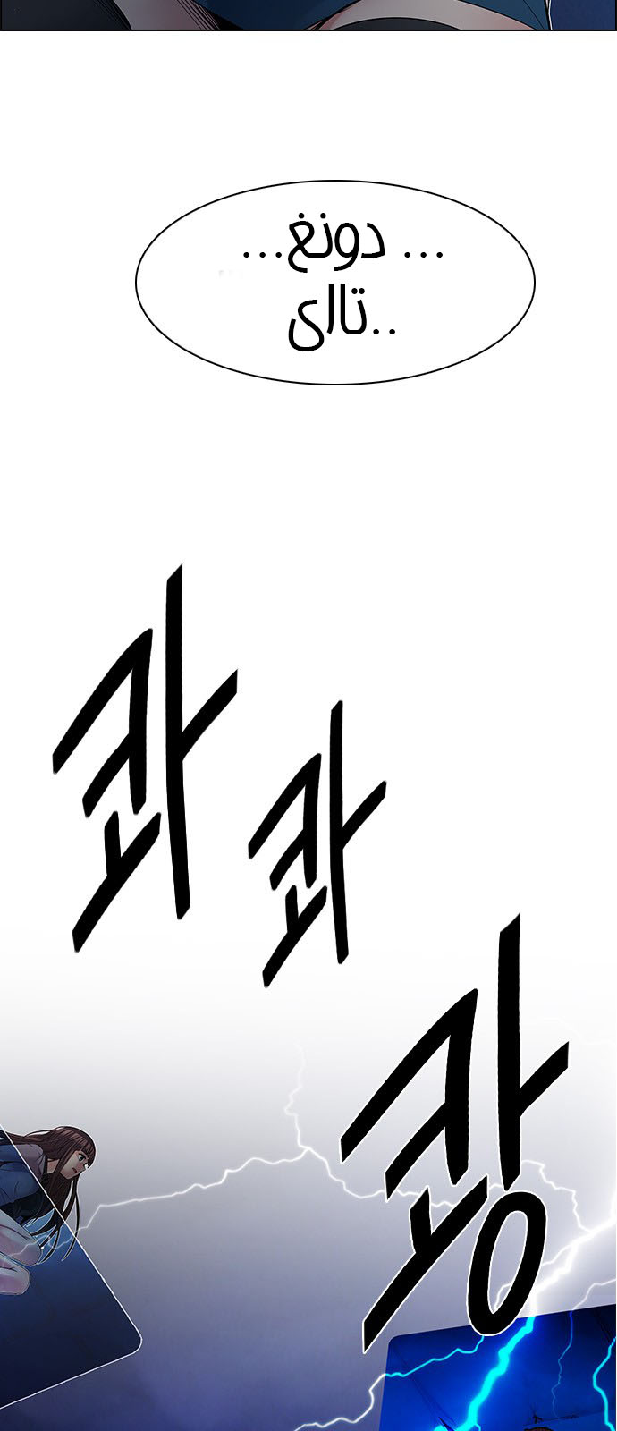 DICE: The Cube that Changes Everything: Chapter 195 - Page 67