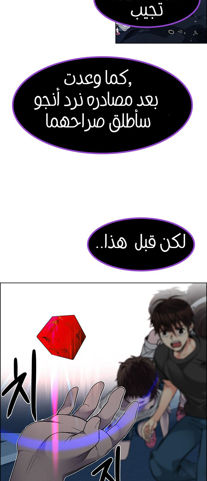 DICE: The Cube that Changes Everything: Chapter 195 - Page 71