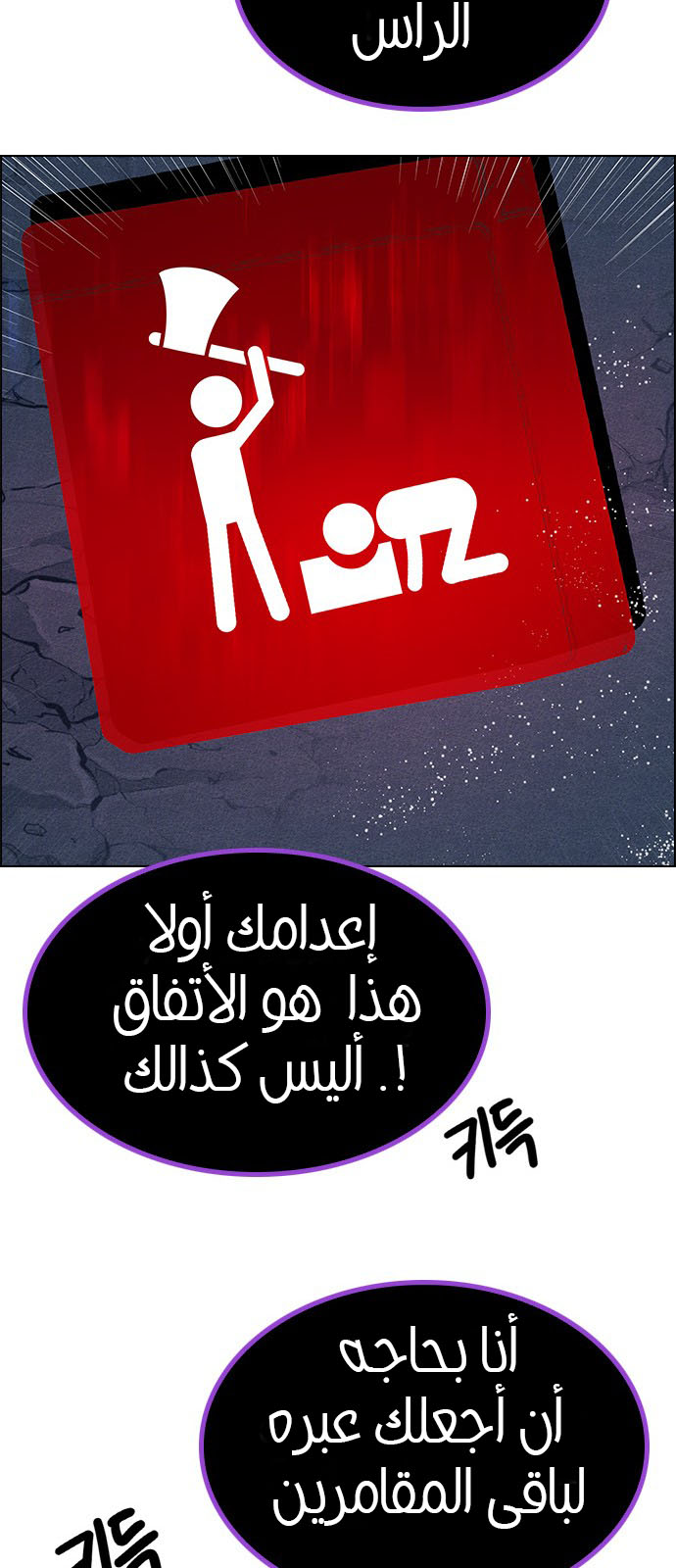 DICE: The Cube that Changes Everything: Chapter 195 - Page 75