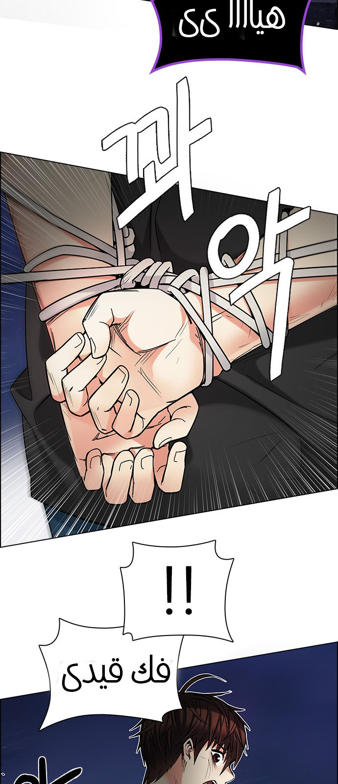 DICE: The Cube that Changes Everything: Chapter 195 - Page 79